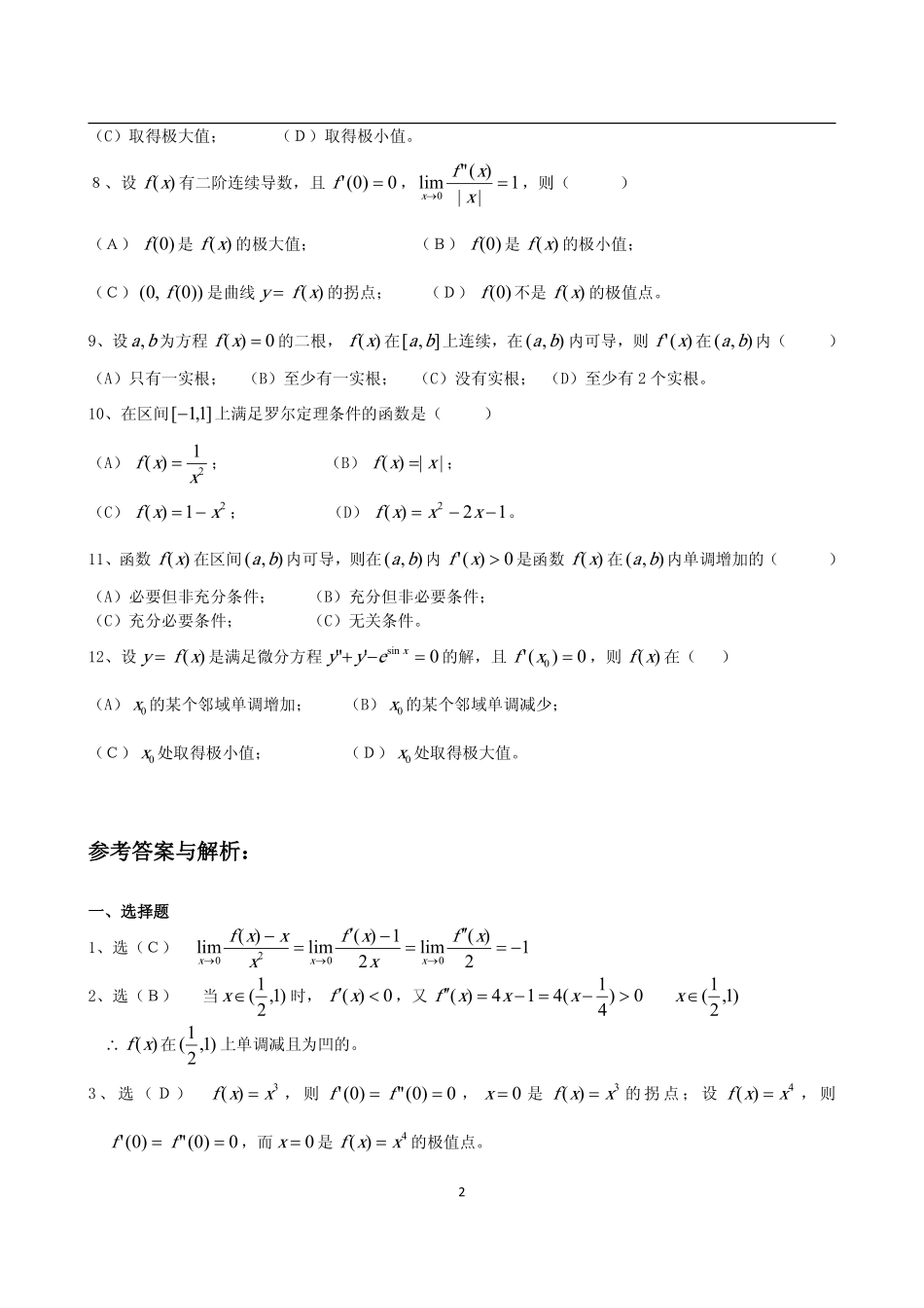 4.【高等数学】题库（四）.pdf_第2页