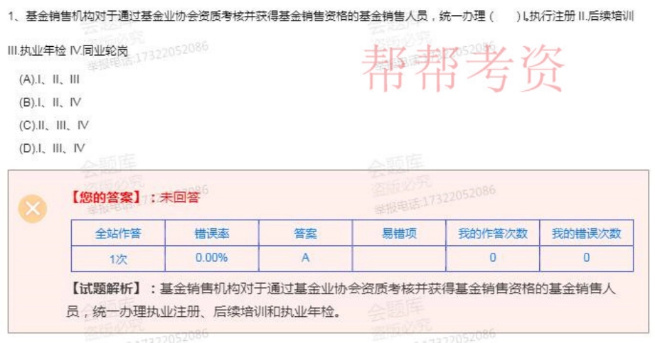 2019年4月BKW基金法规押题2.pdf_第1页