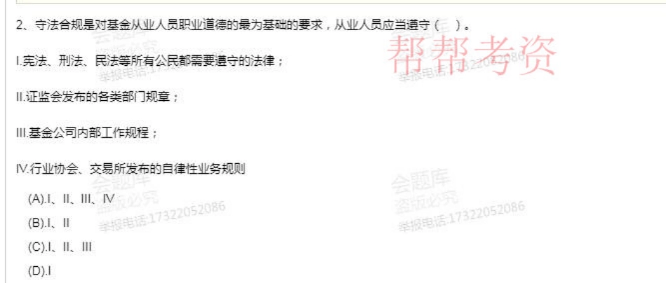 2019年4月BKW基金法规押题2.pdf_第2页