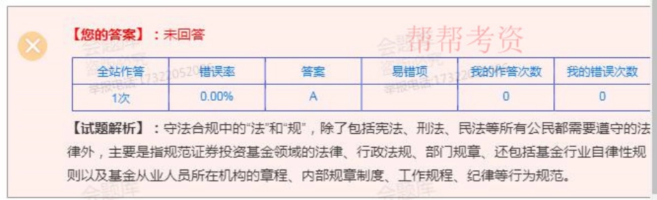 2019年4月BKW基金法规押题2.pdf_第3页