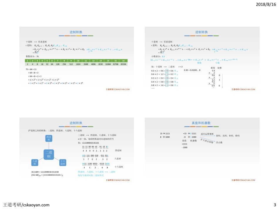 组成原理知识点第二章第一节.pdf_第3页