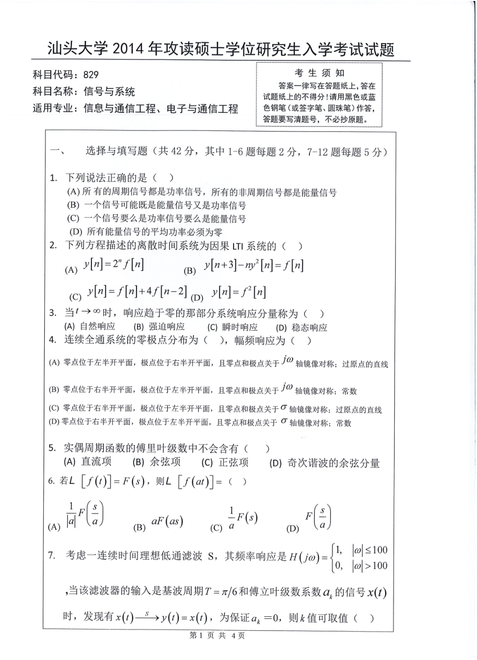 829 信号与系统.pdf_第1页
