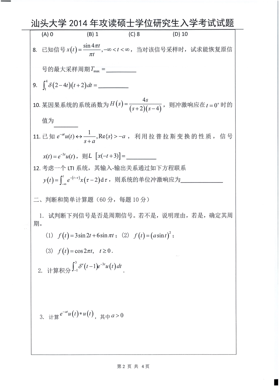 829 信号与系统.pdf_第2页