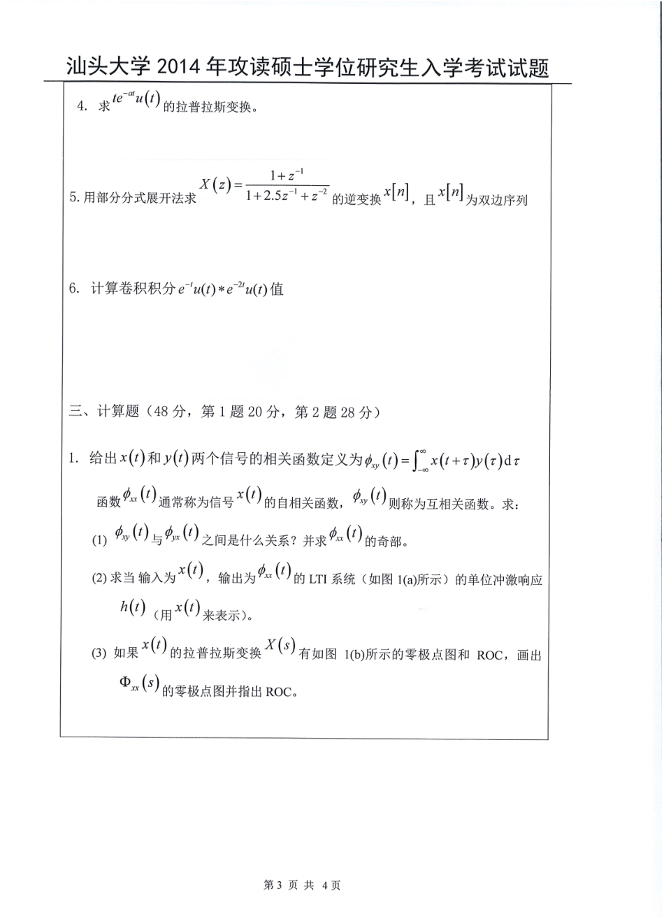 829 信号与系统.pdf_第3页