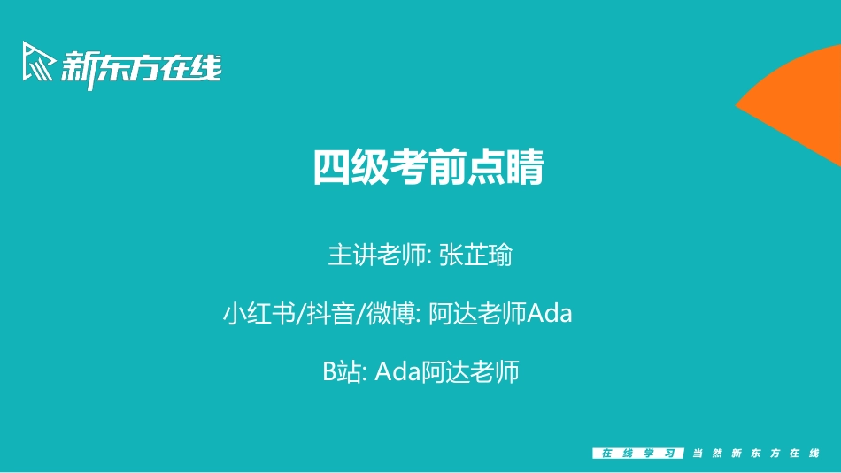 _4级考前点睛（23.06）.pdf_第1页