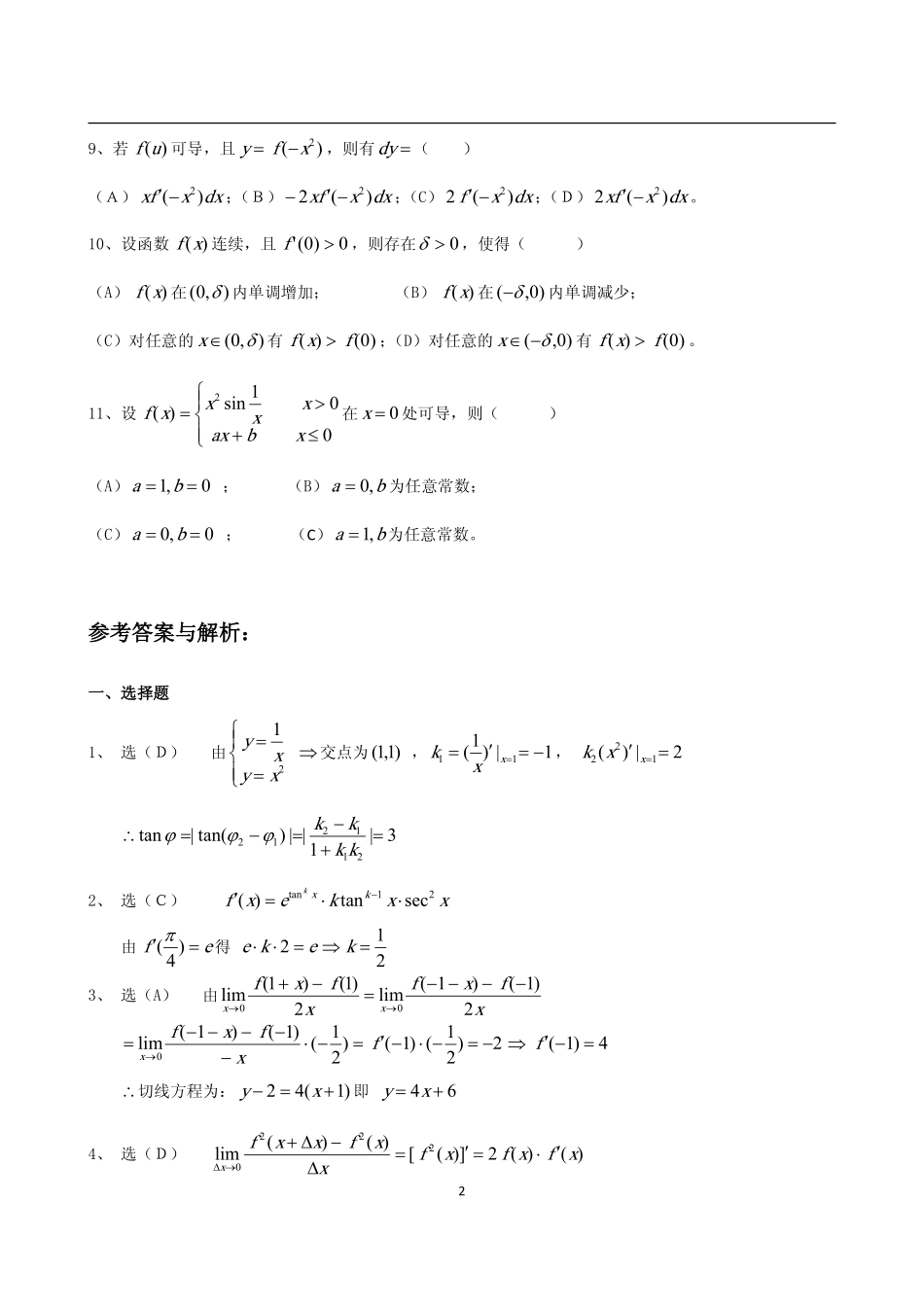 3.【高等数学】题库（三）.pdf_第2页