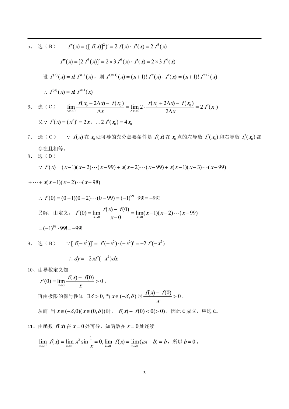 3.【高等数学】题库（三）.pdf_第3页