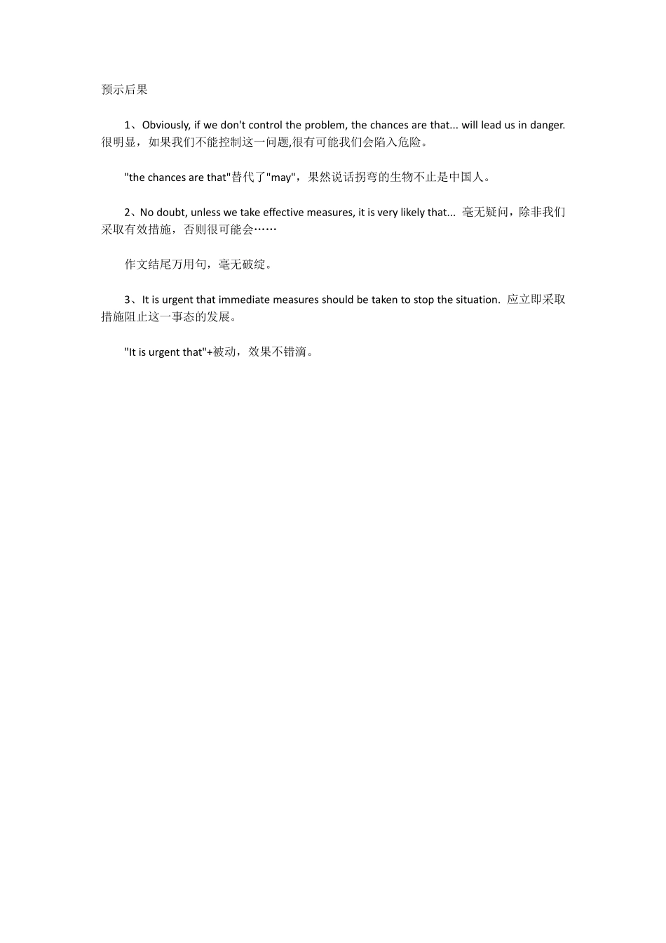 6、预示后果.pdf_第1页