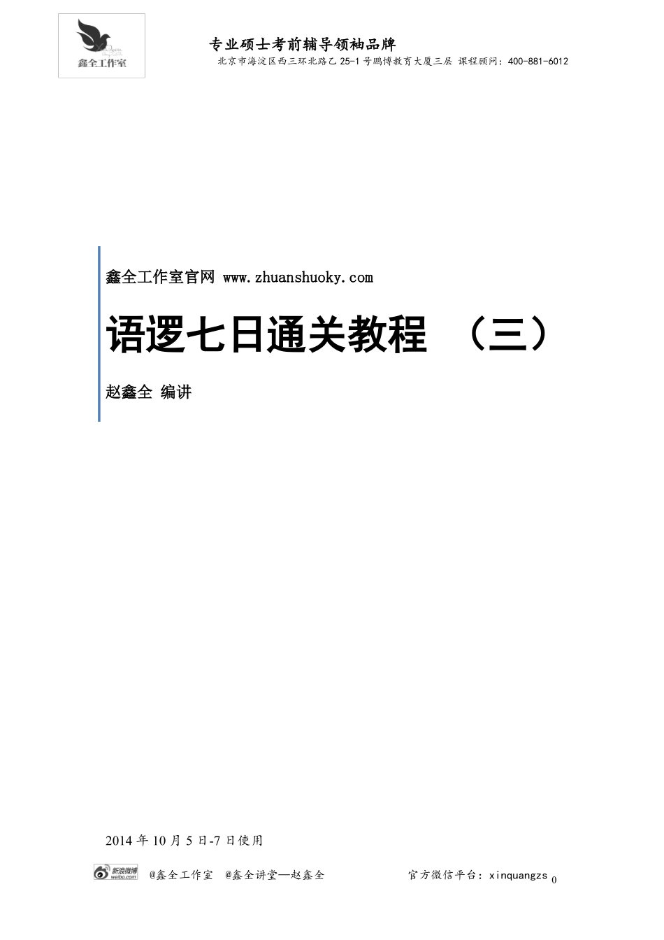 7天语逻通关3.pdf_第1页