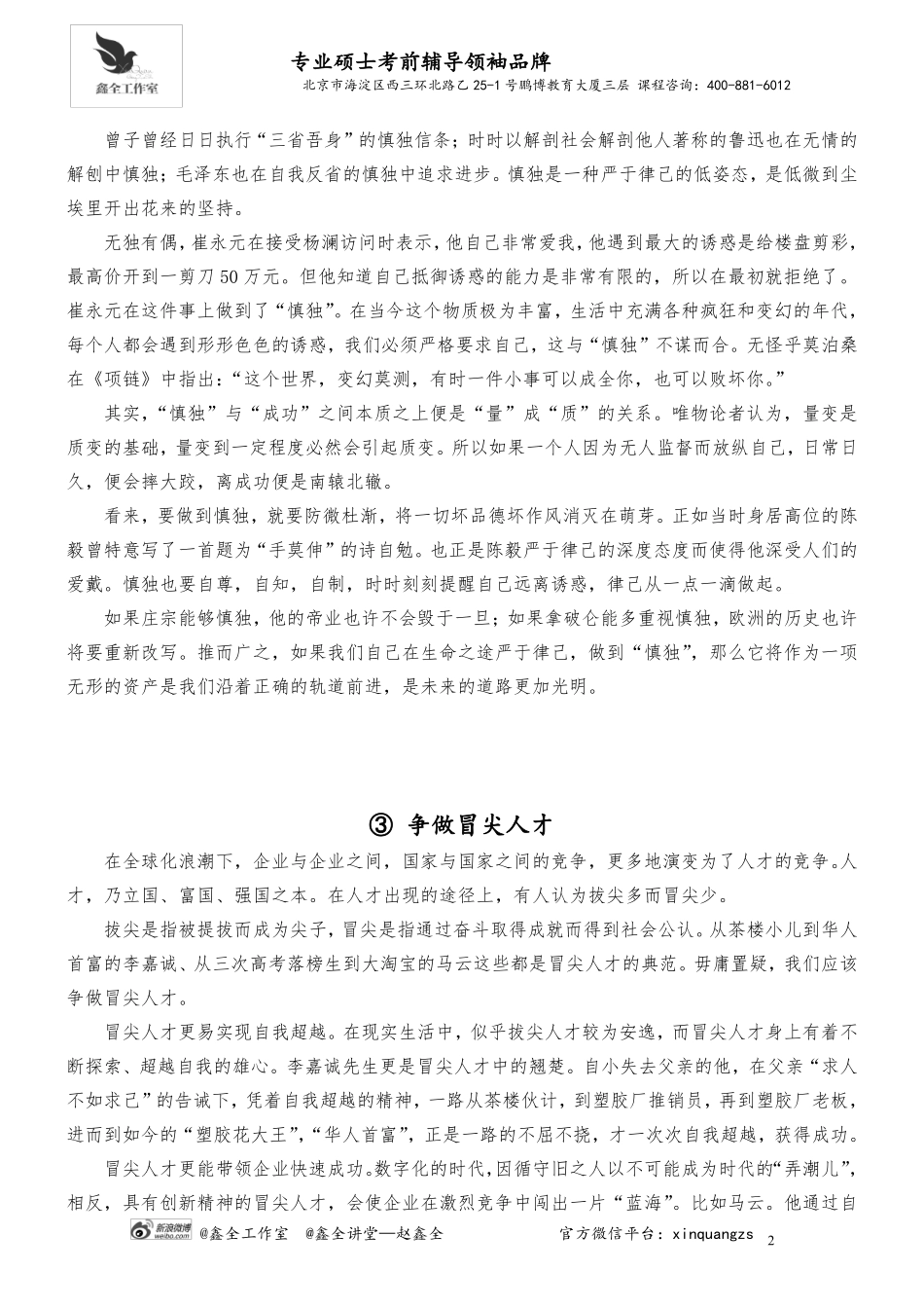 7天语逻通关3.pdf_第3页