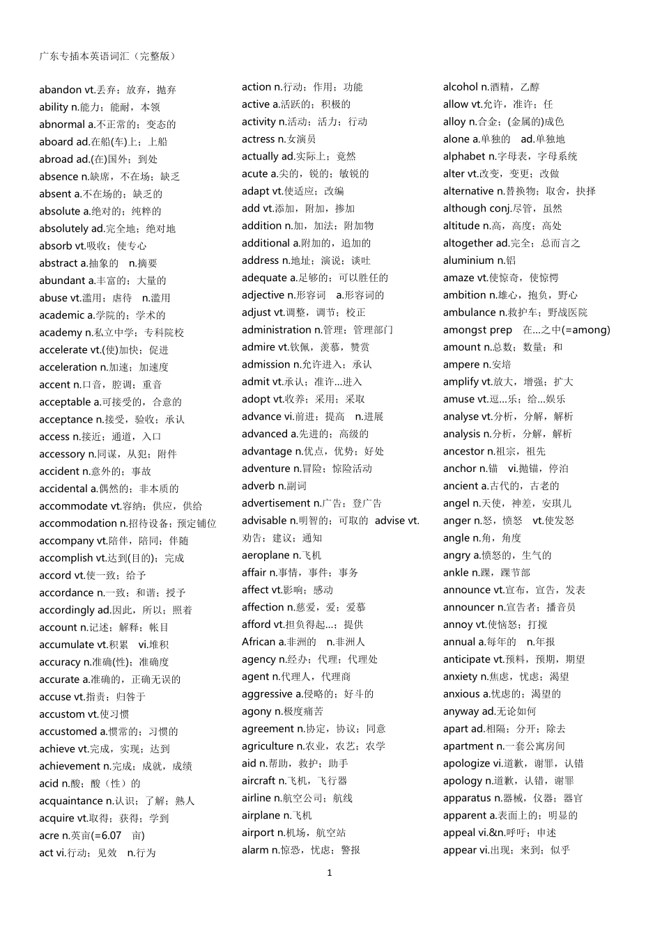 24插本英语3400词汇完整版.pdf_第1页