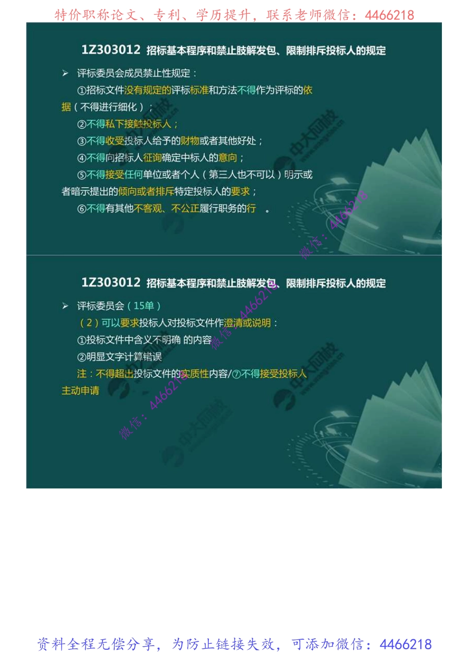 27.1Z3030001Z303010建设工程招标投标制度（3）.mp4.pdf_第1页