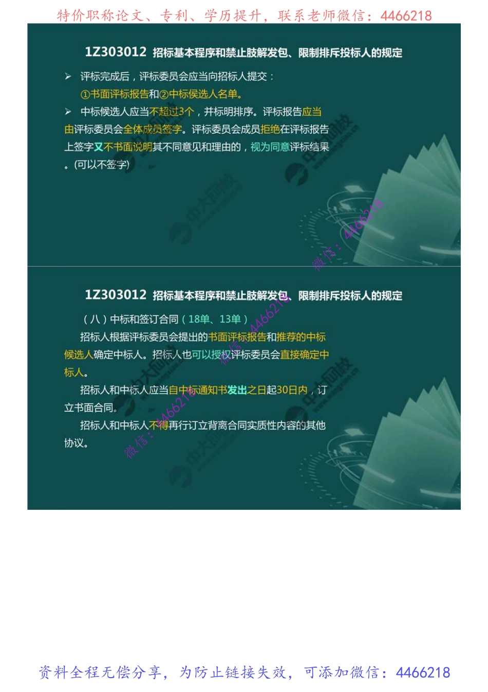 27.1Z3030001Z303010建设工程招标投标制度（3）.mp4.pdf_第2页