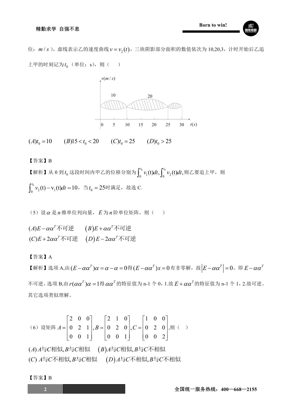 2017年考研数学一真题及答案解析.pdf_第2页