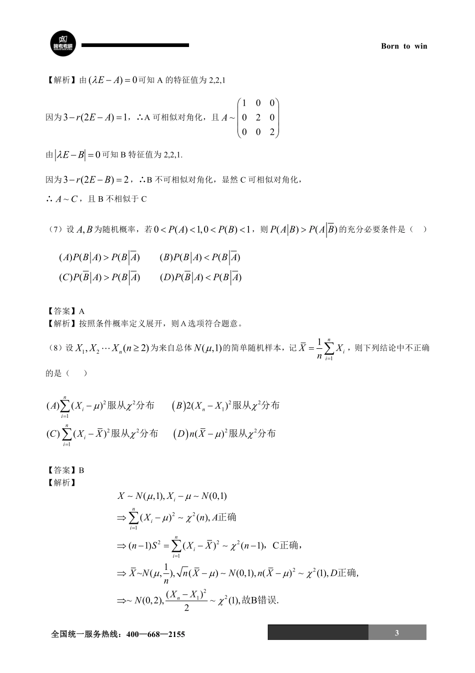 2017年考研数学一真题及答案解析.pdf_第3页