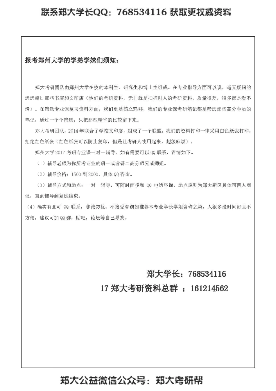 2017年郑州大学马克思主义学院考研报考必备手册.pdf_第2页