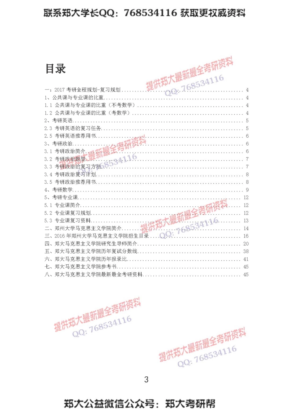 2017年郑州大学马克思主义学院考研报考必备手册.pdf_第3页