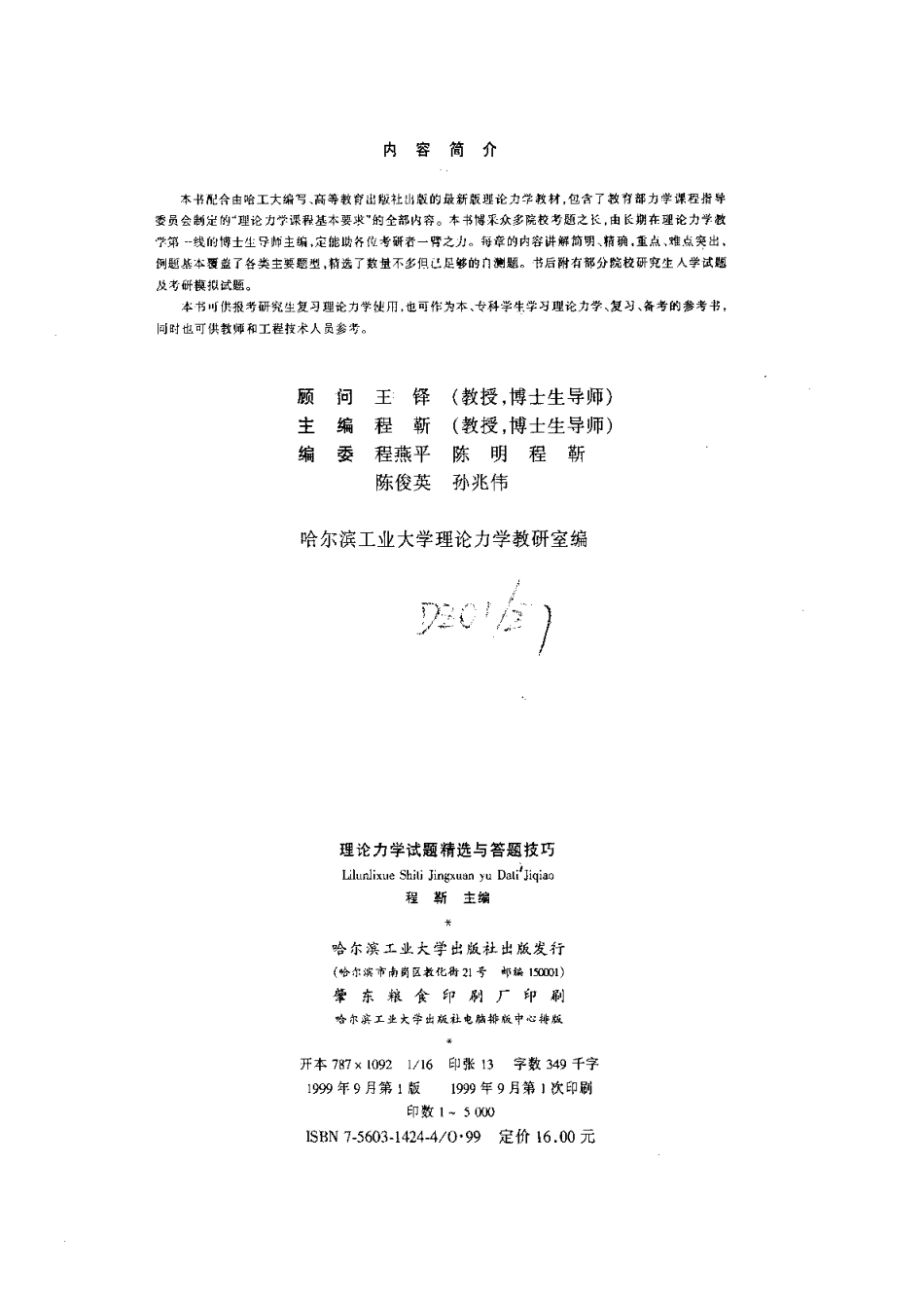 9.理论力学试题精选与答题技巧 程靳(1).pdf_第3页