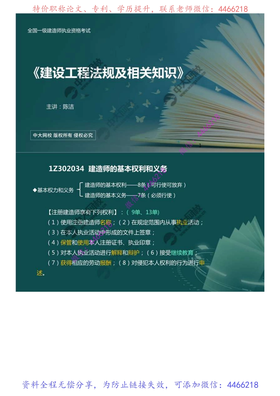 23.1Z3020001Z302030建造师注册执业制度（2）.mp4.pdf_第1页