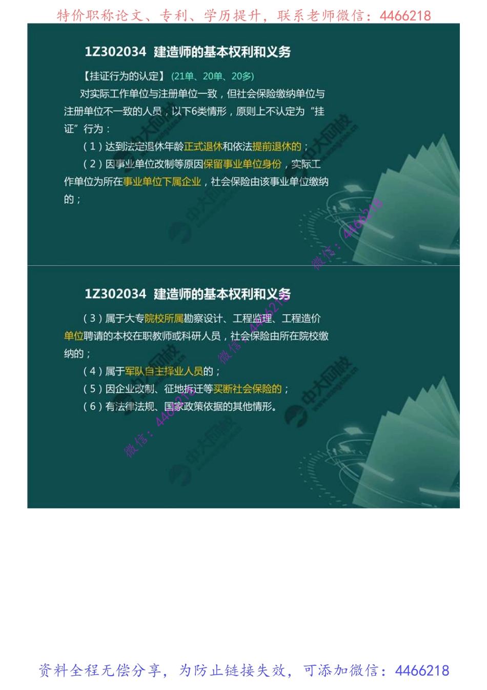 23.1Z3020001Z302030建造师注册执业制度（2）.mp4.pdf_第3页