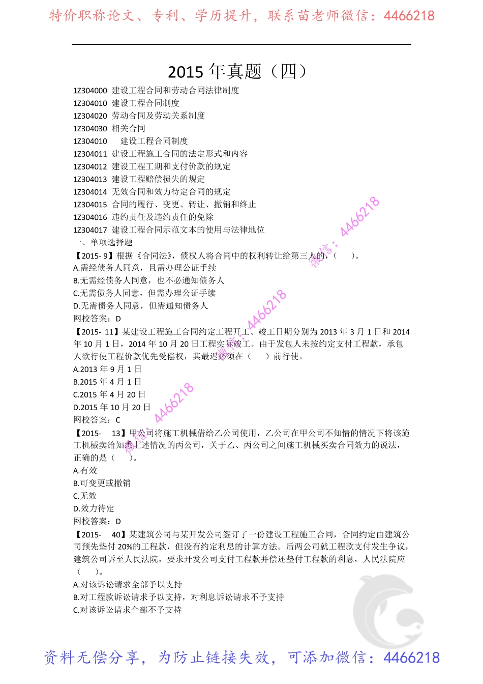 26-2015年真题（四）.pdf_第1页