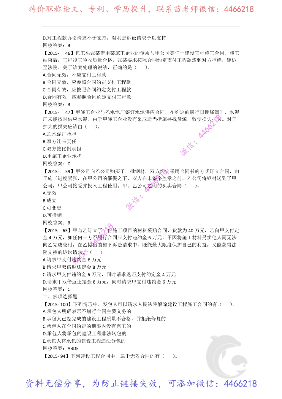 26-2015年真题（四）.pdf_第2页