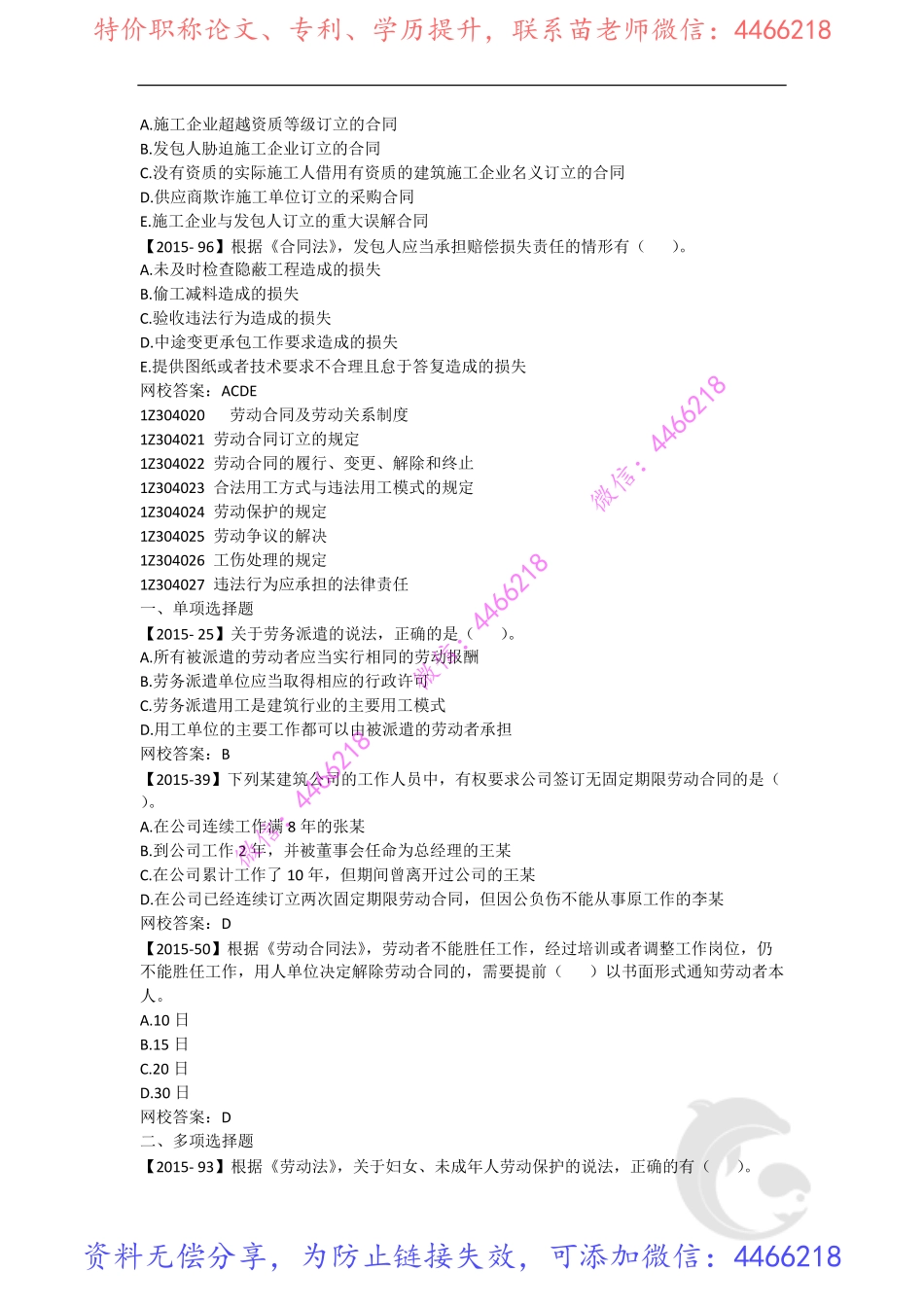 26-2015年真题（四）.pdf_第3页