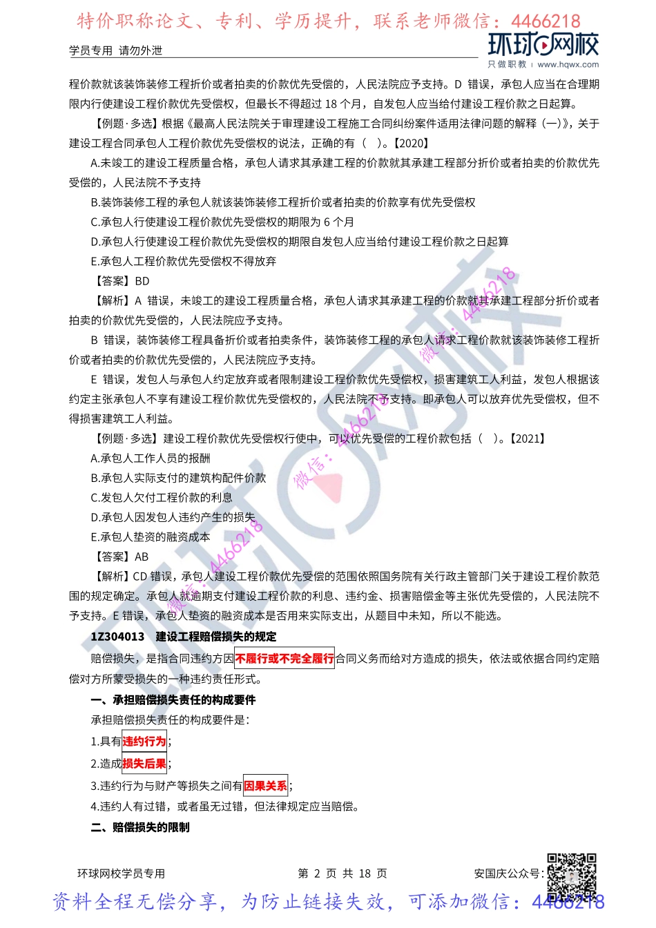 29-30讲-建设工程合同制度(下）.pdf_第2页