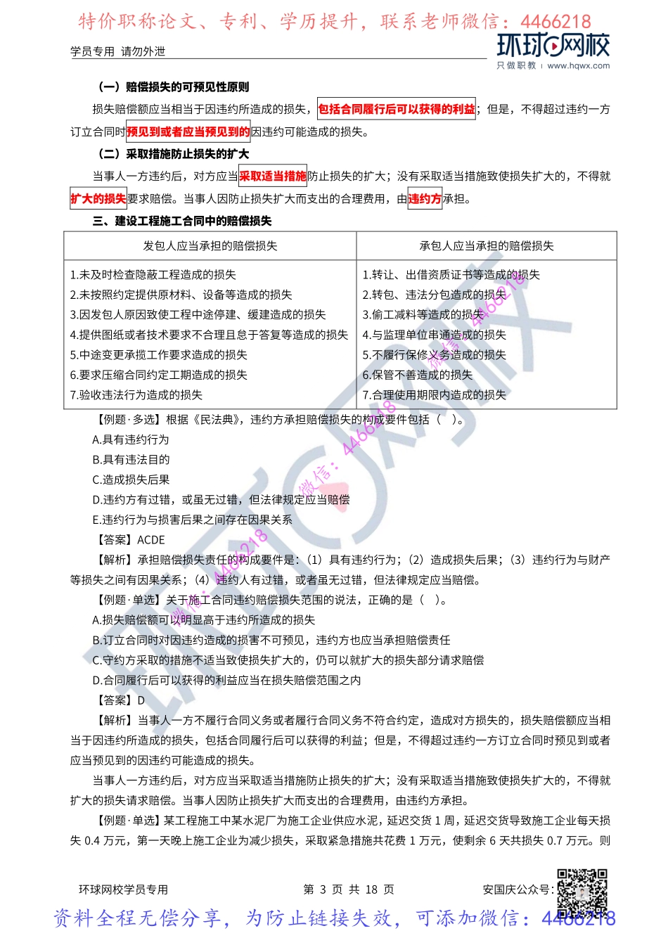 29-30讲-建设工程合同制度(下）.pdf_第3页