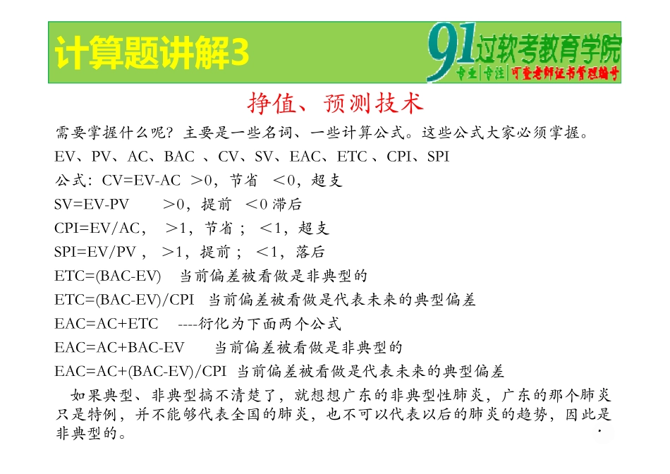 33、计算题讲解3 .ppt [兼容模式].pdf_第2页