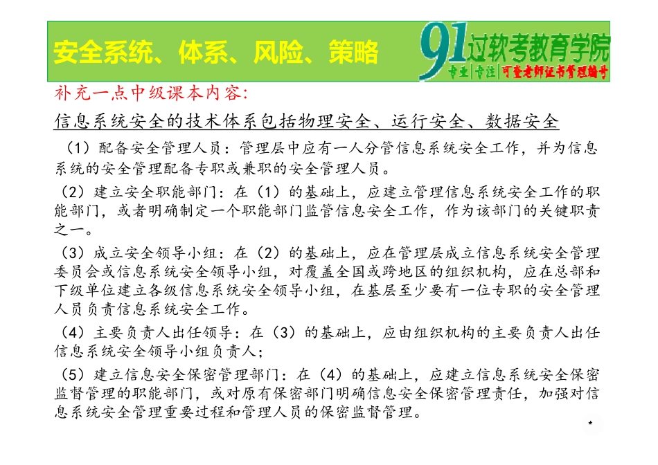 38、信息安全系统、体系、风险评估、策略.ppt [兼容模式].pdf_第3页