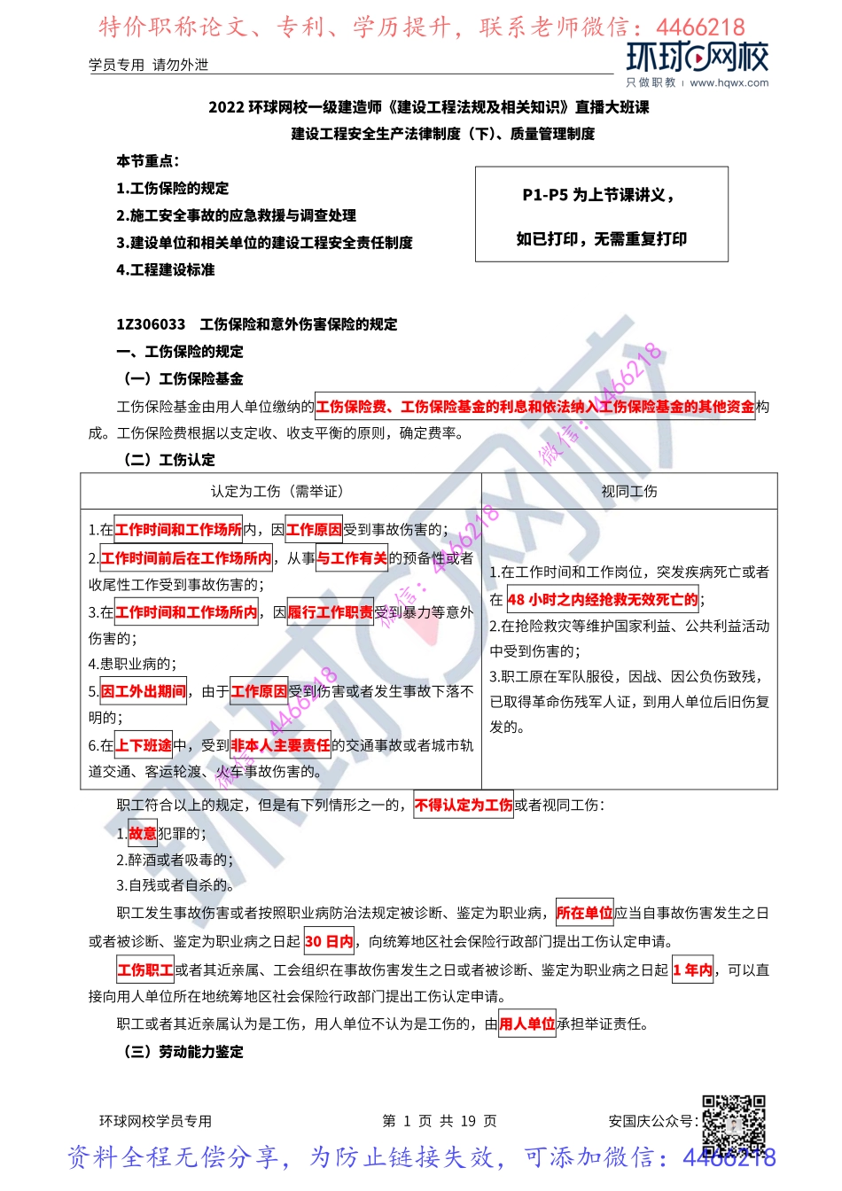 43-44.安全生产法律制度（下）、质量管理制度.pdf_第1页