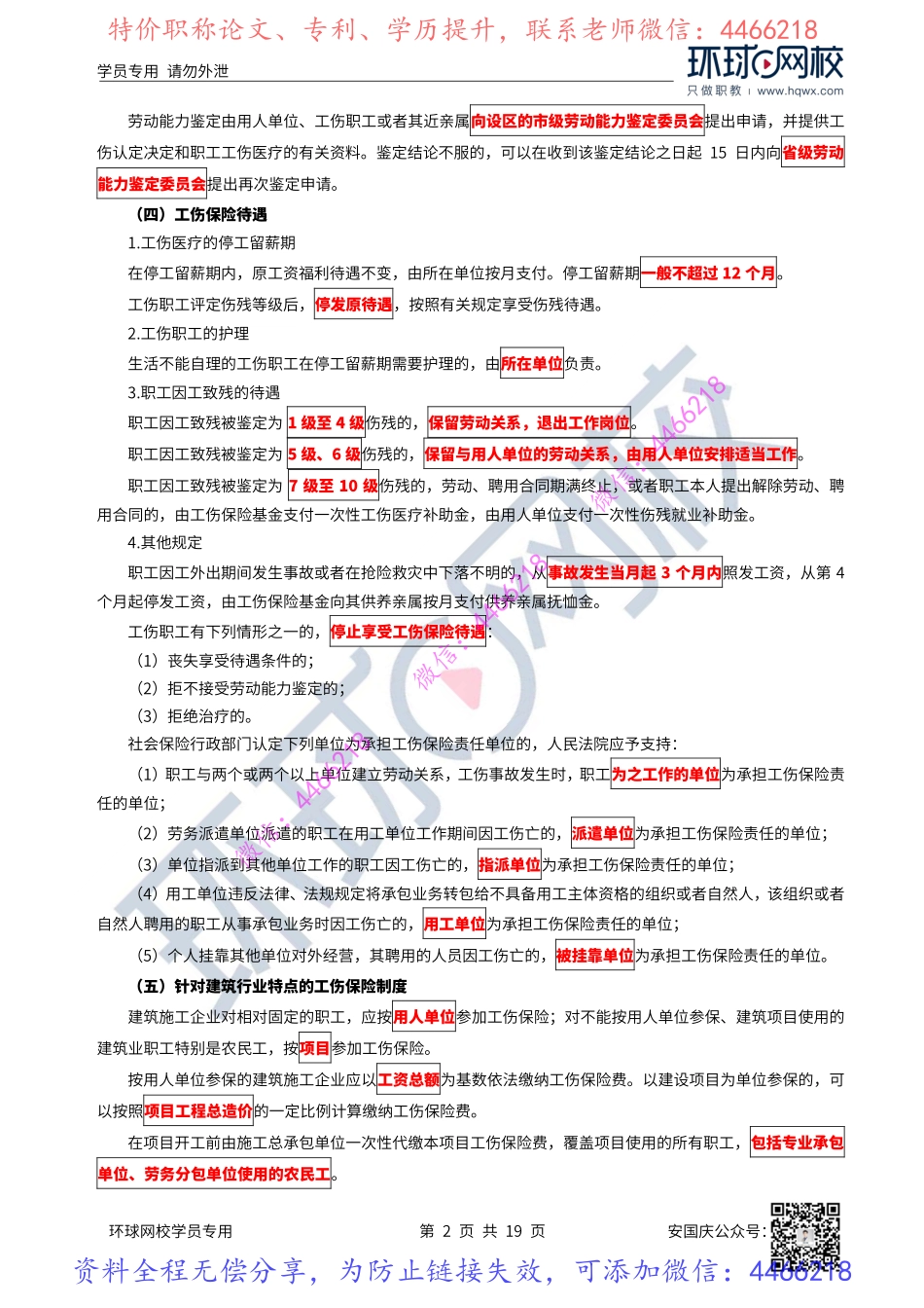 43-44.安全生产法律制度（下）、质量管理制度.pdf_第2页