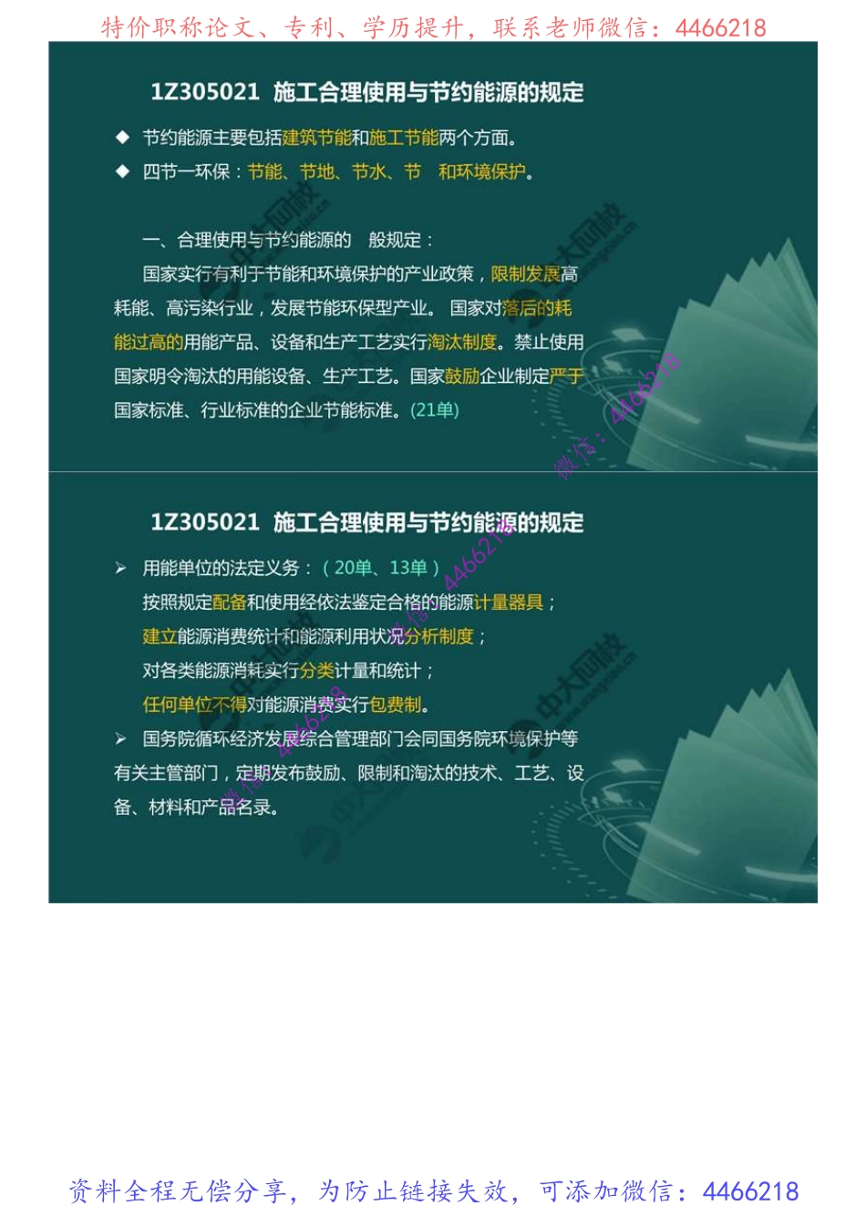 51.1Z3050001Z305020施工节约能源制度.mp4.pdf_第2页