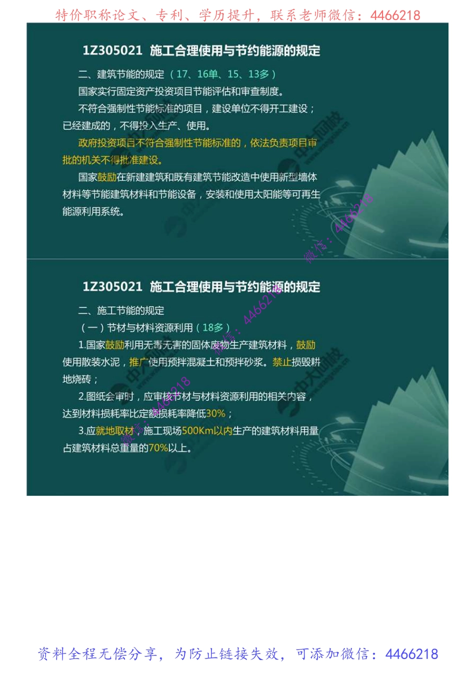 51.1Z3050001Z305020施工节约能源制度.mp4.pdf_第3页