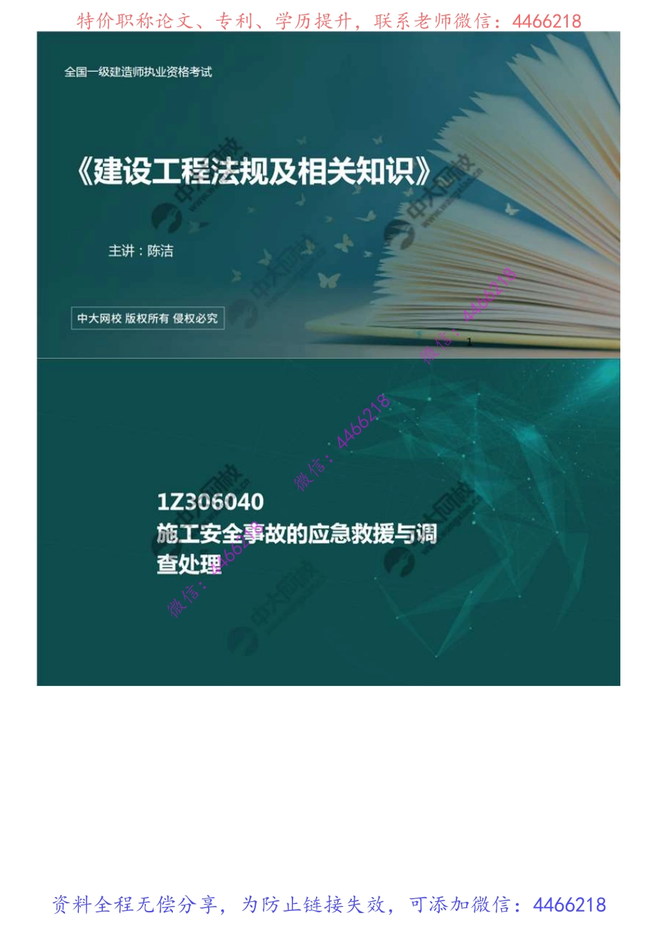 59.1Z3060001Z306040施工安全事故的应急救援与调查处理.mp4.pdf_第2页