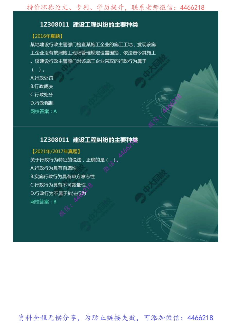 69.1Z308000解决建设工程纠纷法律制度1Z308010建设工程纠纷主要种类和法律解决途径.mp4.pdf_第3页