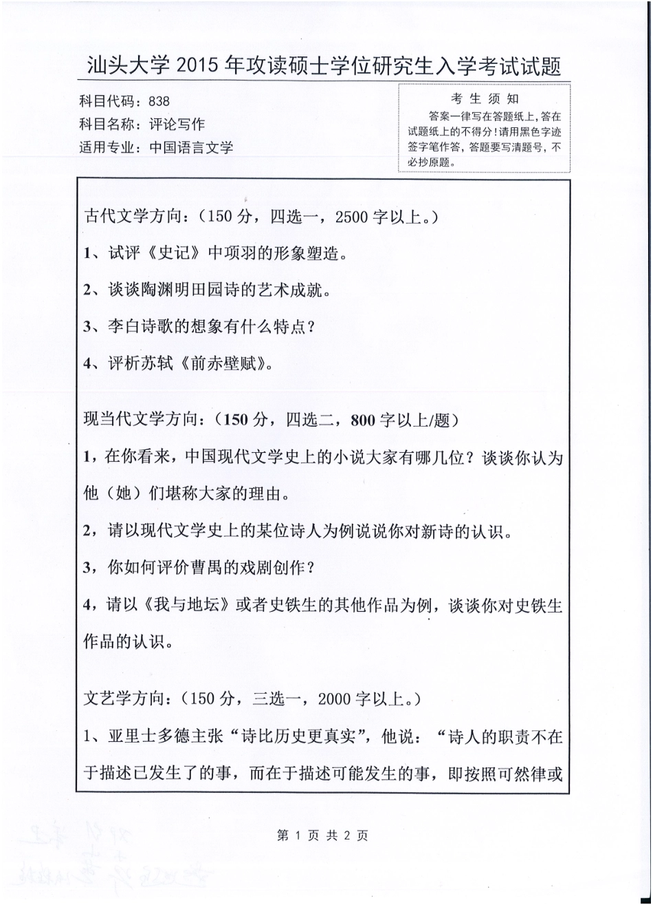 838-评论写作.pdf_第1页