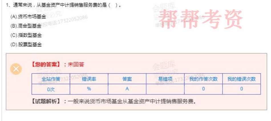 2019年4月BKW基金基础押题5.pdf_第1页