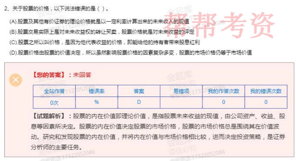 2019年4月BKW基金基础押题5.pdf_第2页