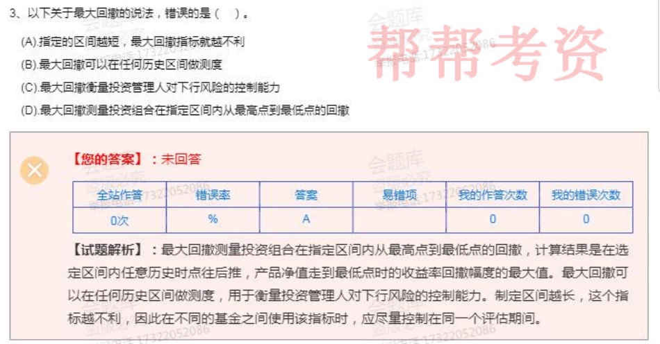 2019年4月BKW基金基础押题5.pdf_第3页