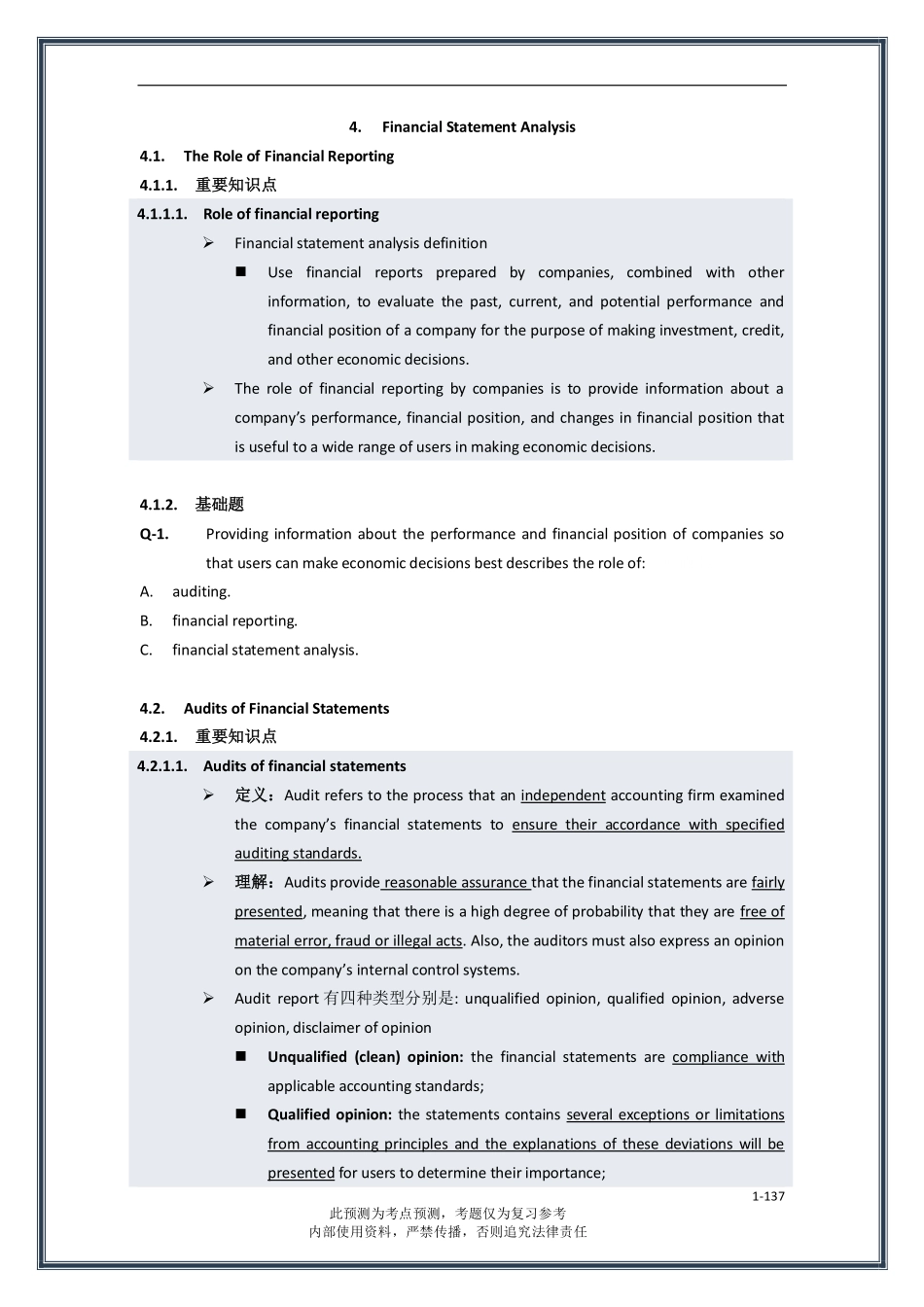 2019年6月CFA一级百题预测_财务_ 金程教育.pdf_第1页