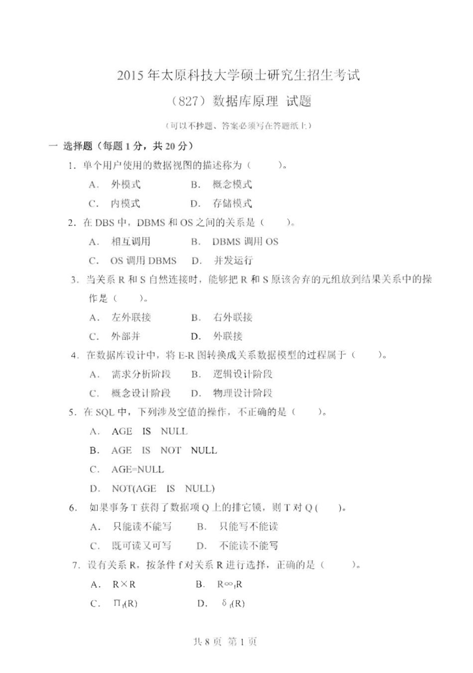 827数据库原理_2015-2016.pdf_第1页