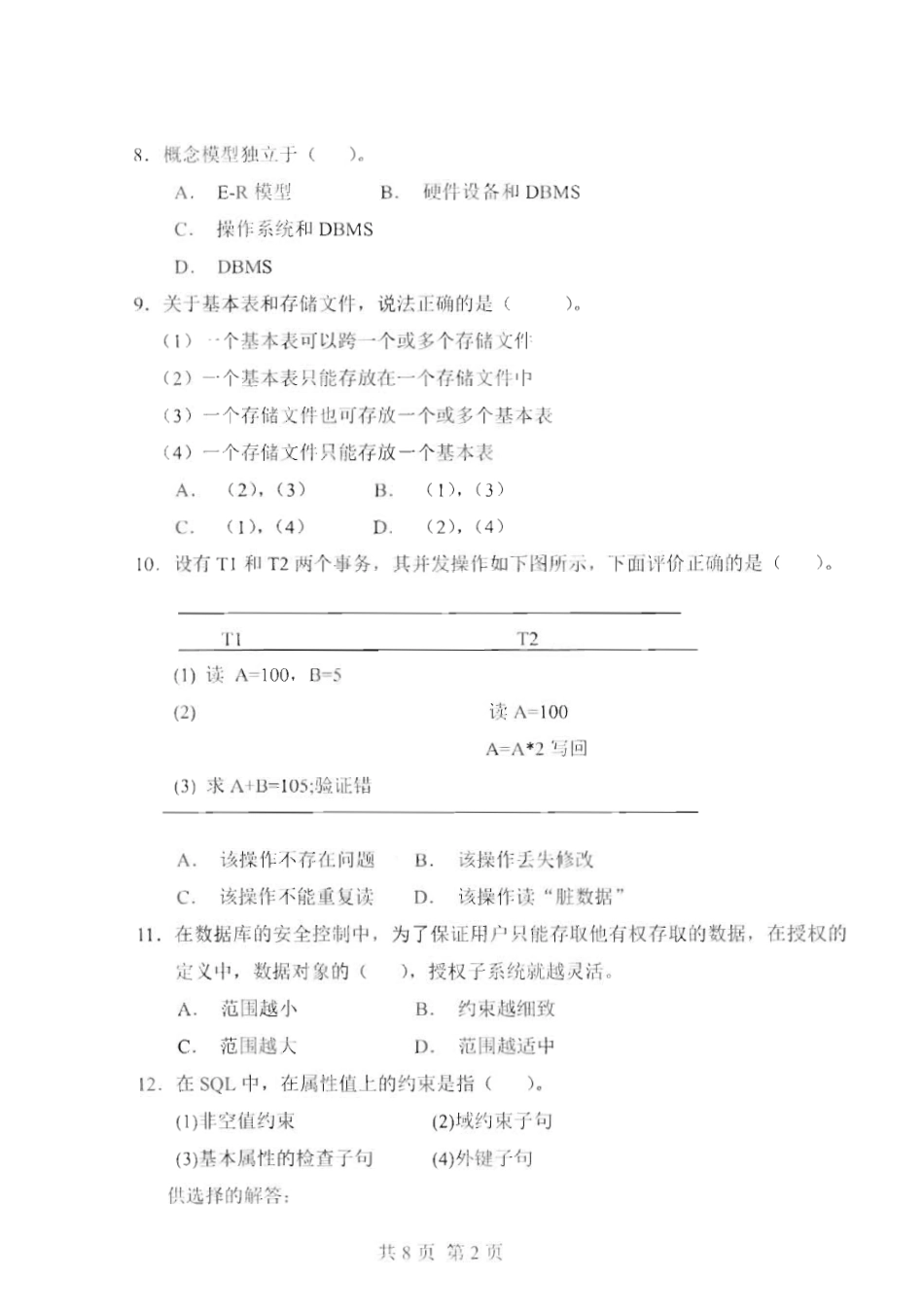 827数据库原理_2015-2016.pdf_第2页