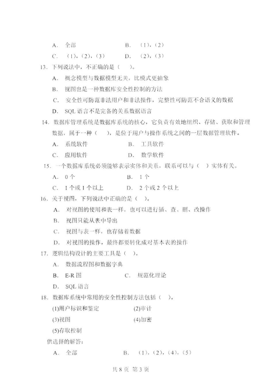 827数据库原理_2015-2016.pdf_第3页