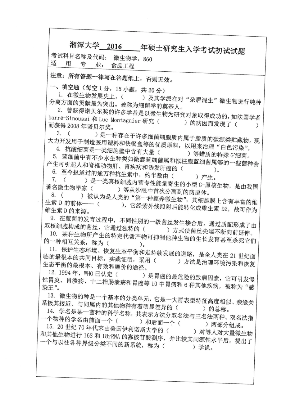 860微生物学.pdf_第1页