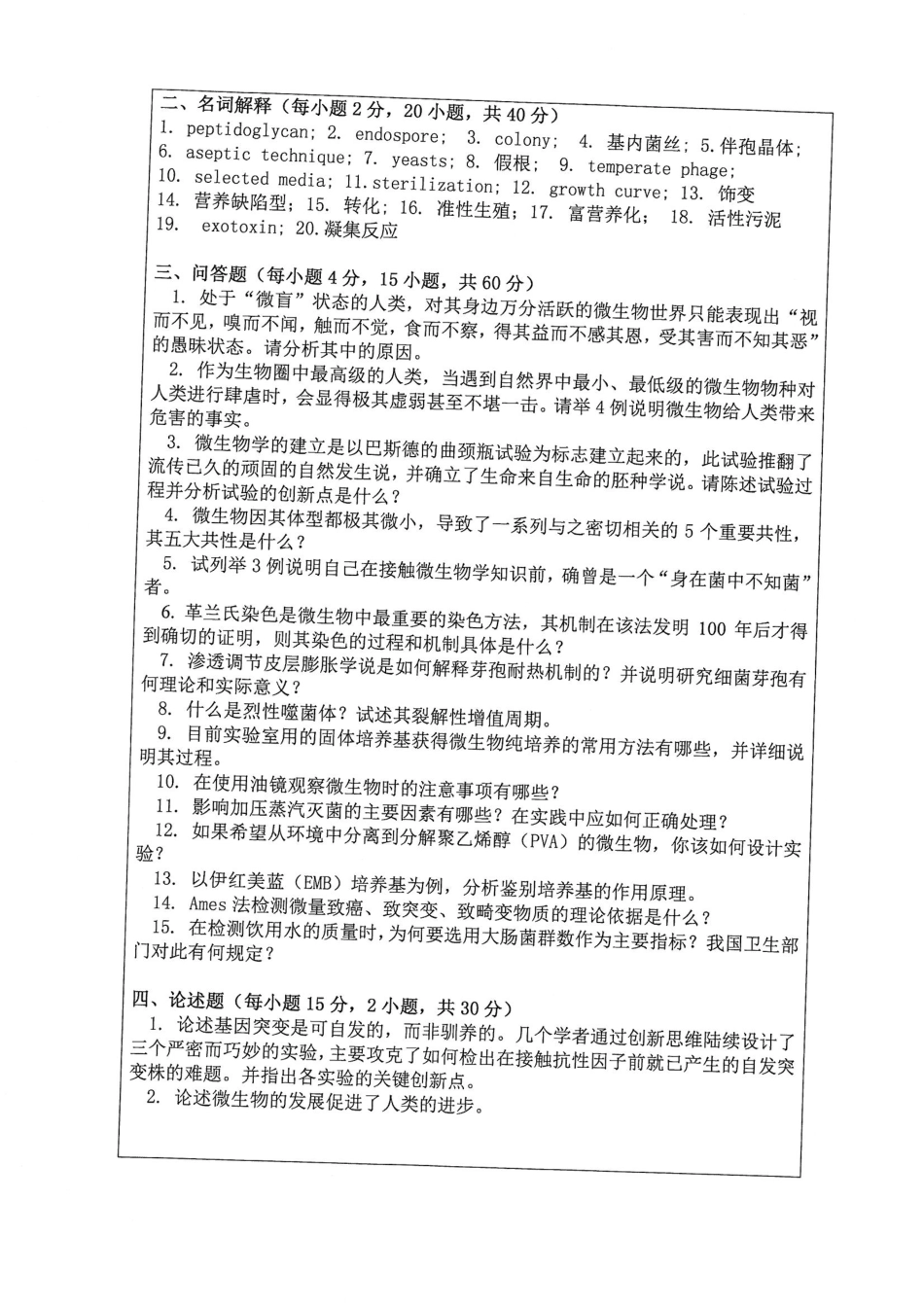 860微生物学.pdf_第2页