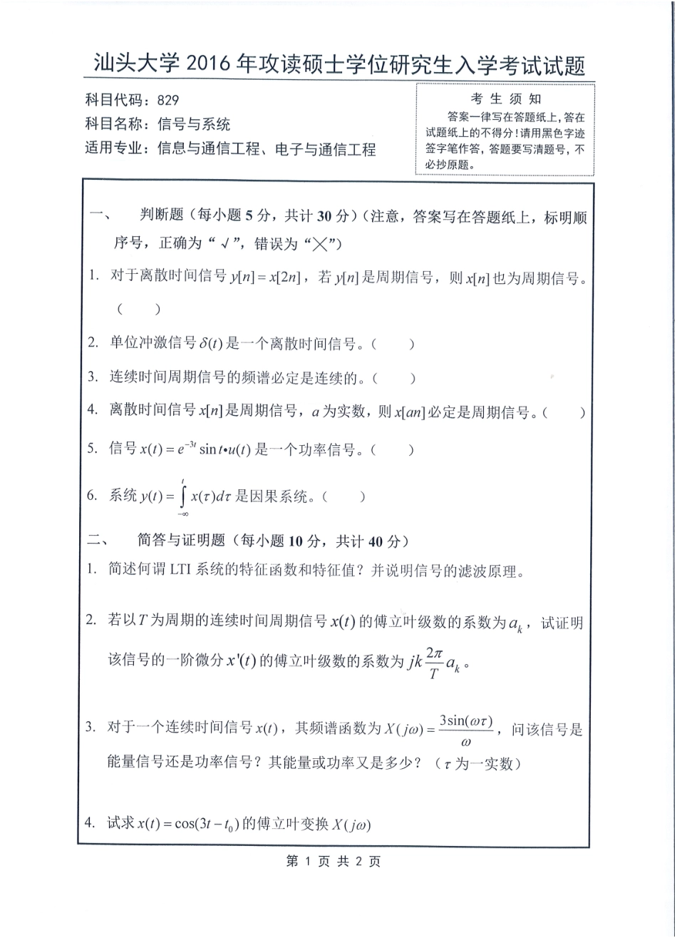 829 信号与系统(1).pdf_第1页