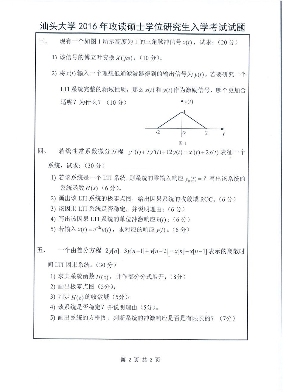 829 信号与系统(1).pdf_第2页