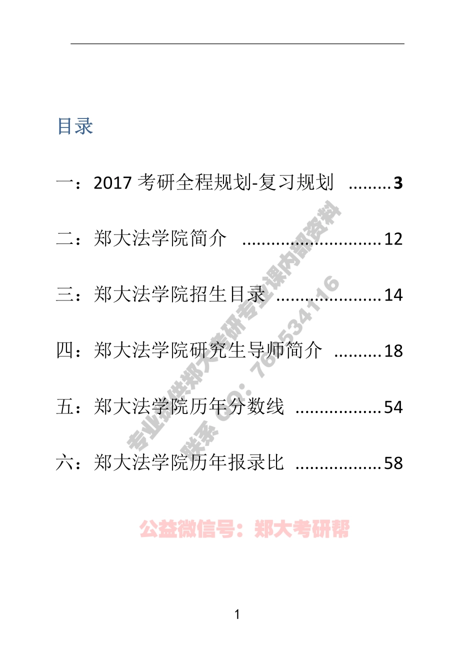 2017法学院报考手册.pdf_第1页